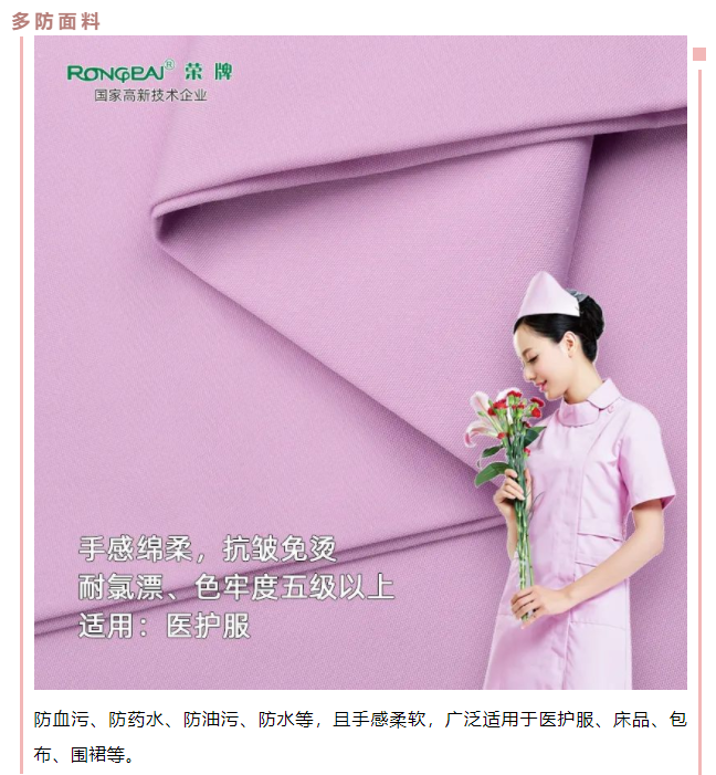 bg视讯医用纺织