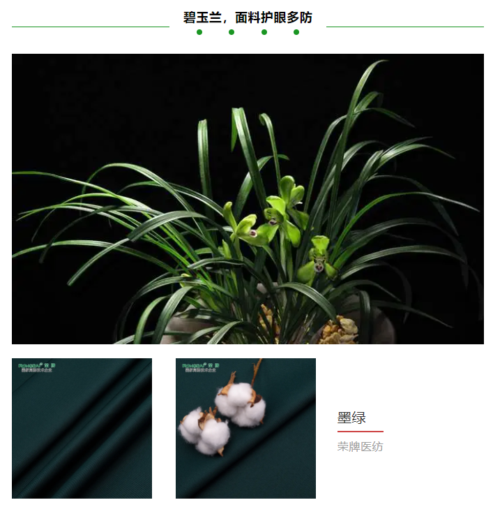 bg视讯医纺医用面料