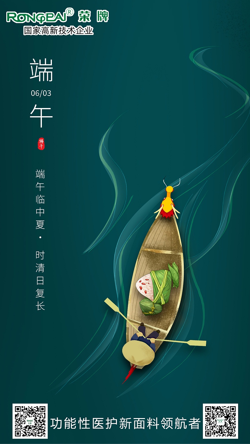 bg视讯医用纺织端午节面料海报