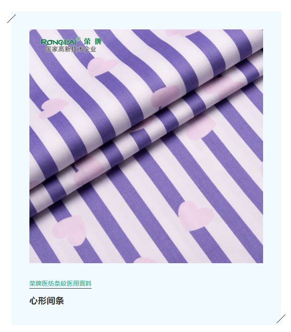 bg视讯医纺格纹医用面料