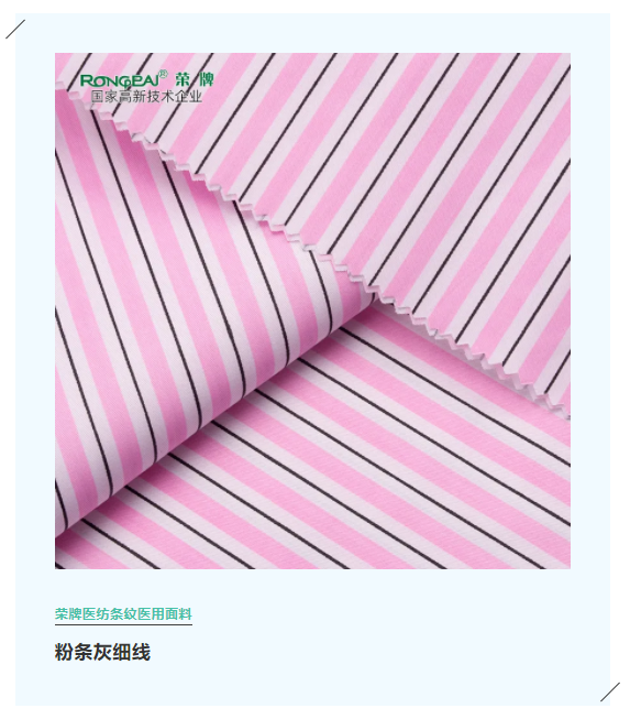 bg视讯医纺格纹医用面料