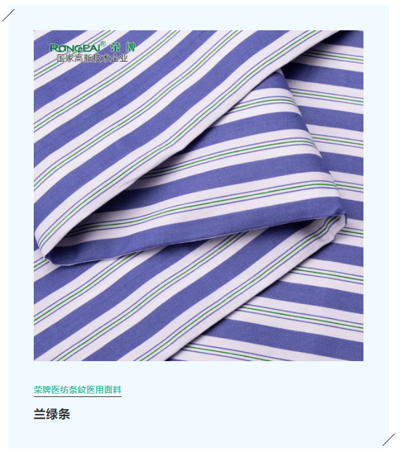 bg视讯医纺格纹医用面料