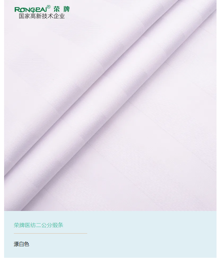bg视讯医纺医用面料