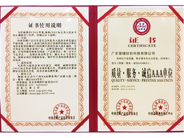 bg视讯获2017年获顺德政府颁发“质量-服务-诚信AAA单位”