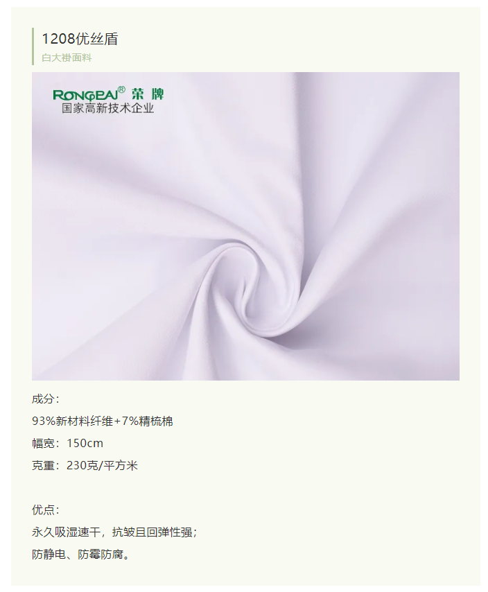 bg视讯医纺白大褂面料