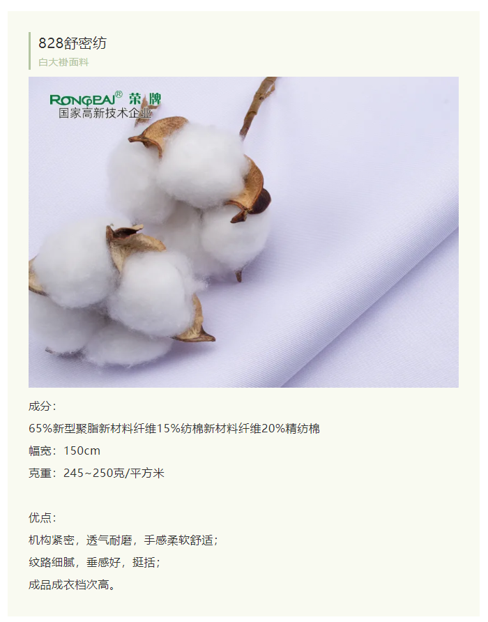 bg视讯医纺白大褂面料