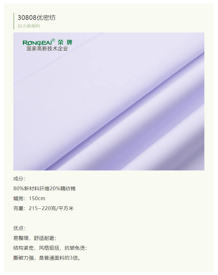 bg视讯医纺白大褂面料