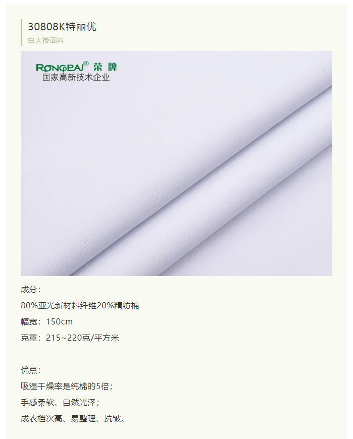 bg视讯医纺白大褂面料