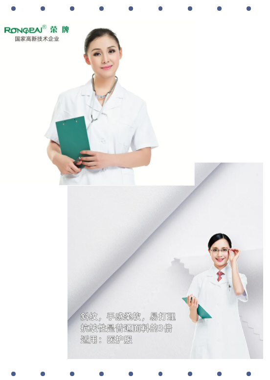 bg视讯医纺白大褂面料