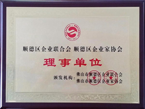 bg视讯-2015年获顺德政府颁发“理事单位”