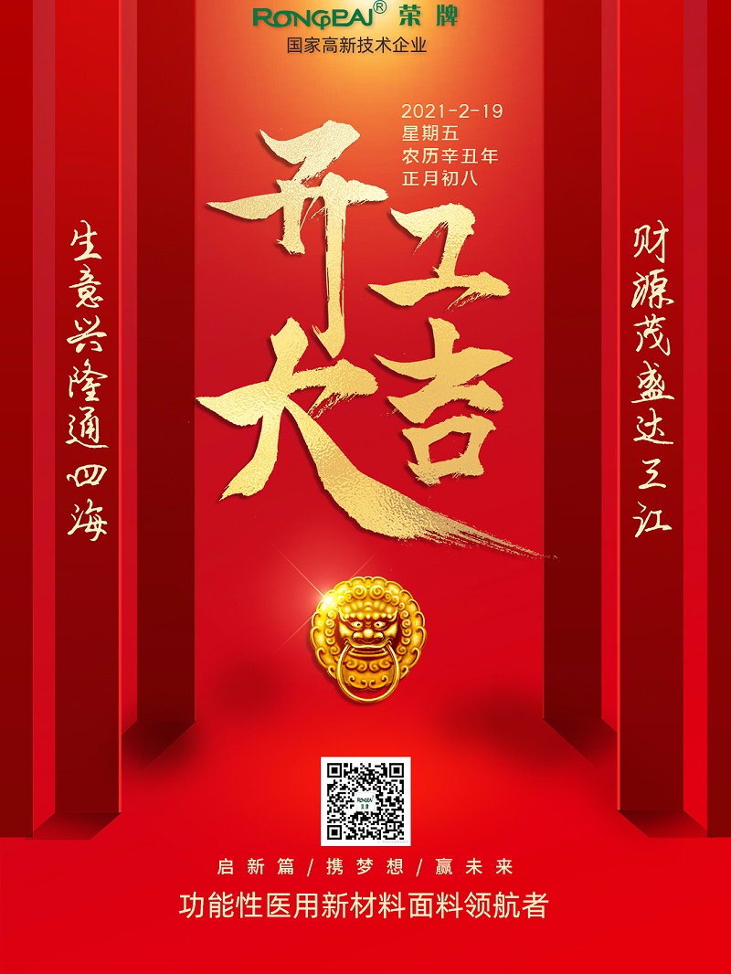 bg视讯医纺开工大吉