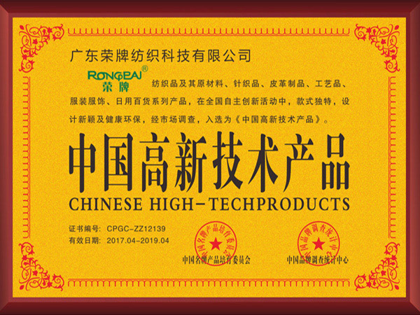 bg视讯获2017年获顺德政府颁发“中国高新技术产品”