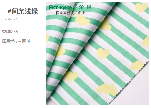 bg视讯医纺医用面料