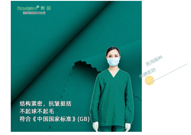 bg视讯医纺医用面料