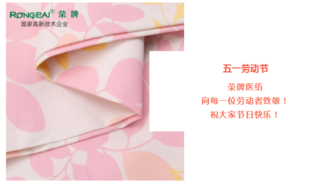 bg视讯医纺