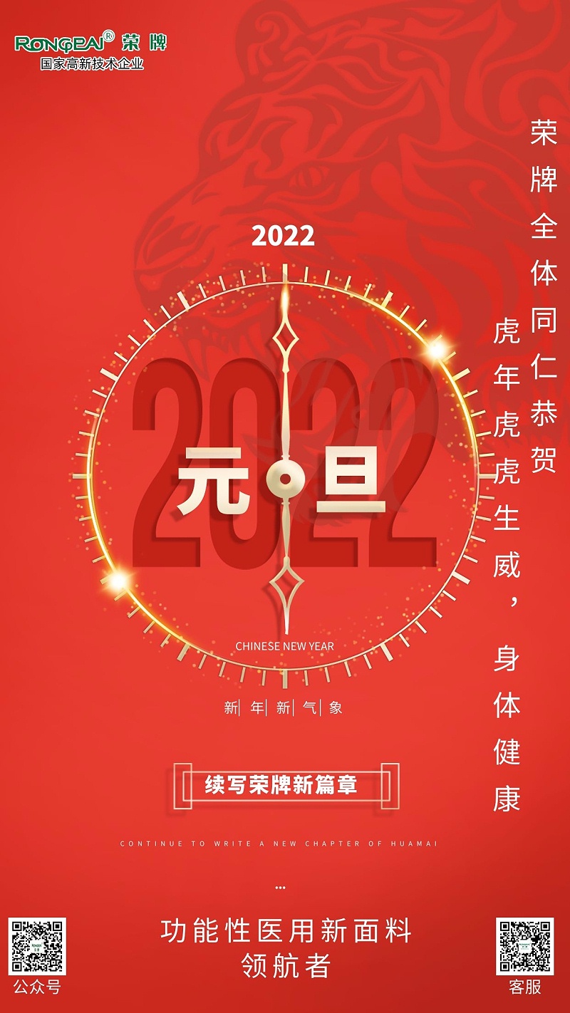 bg视讯医纺元旦祝福