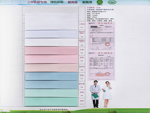 bg视讯313#吸湿排汗新材料医护面料
