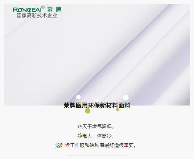 bg视讯医纺医护面料