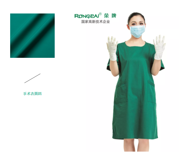 bg视讯纺织手术衣面料