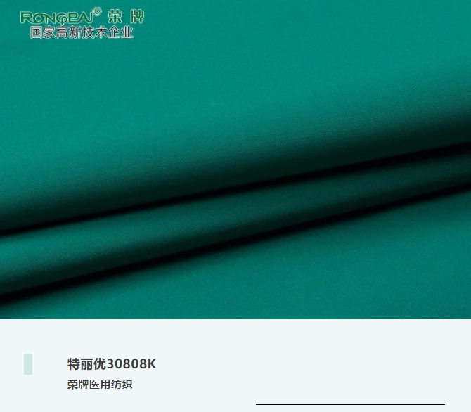 特丽优30808K|抗皱微弹，功能性医护服、洗手衣面料