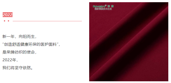 bg视讯医纺医用面料