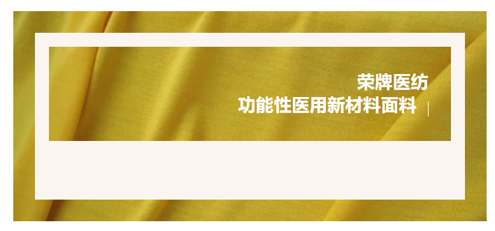 轻盈贴身，吸湿排汗，抗缩水的洗手衣面料！