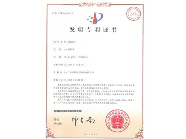 bg视讯2017年获顺德政府颁发“发明专利证书”