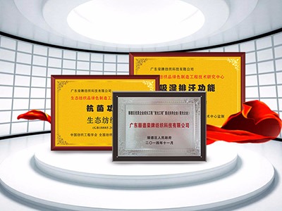 bg视讯纺织精益求精，获得多项荣誉认证